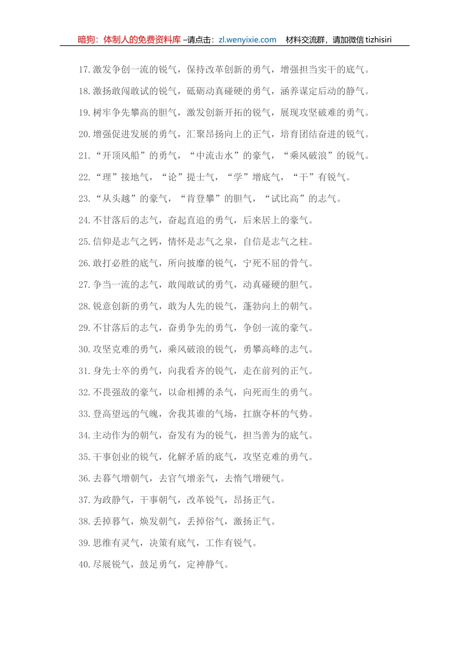 “气”字型有关排比句大全（40条）_第2页