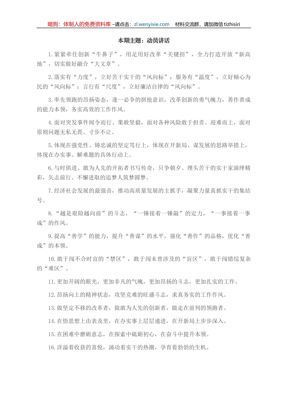 “动员讲话”类有关排比句大全（40条）_第1页