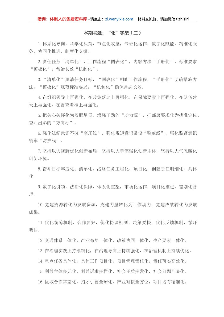 “化”字型有关排比句大全（40条）_第1页