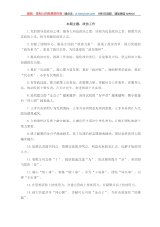 “政协工作”类有关排比句大全（40条）