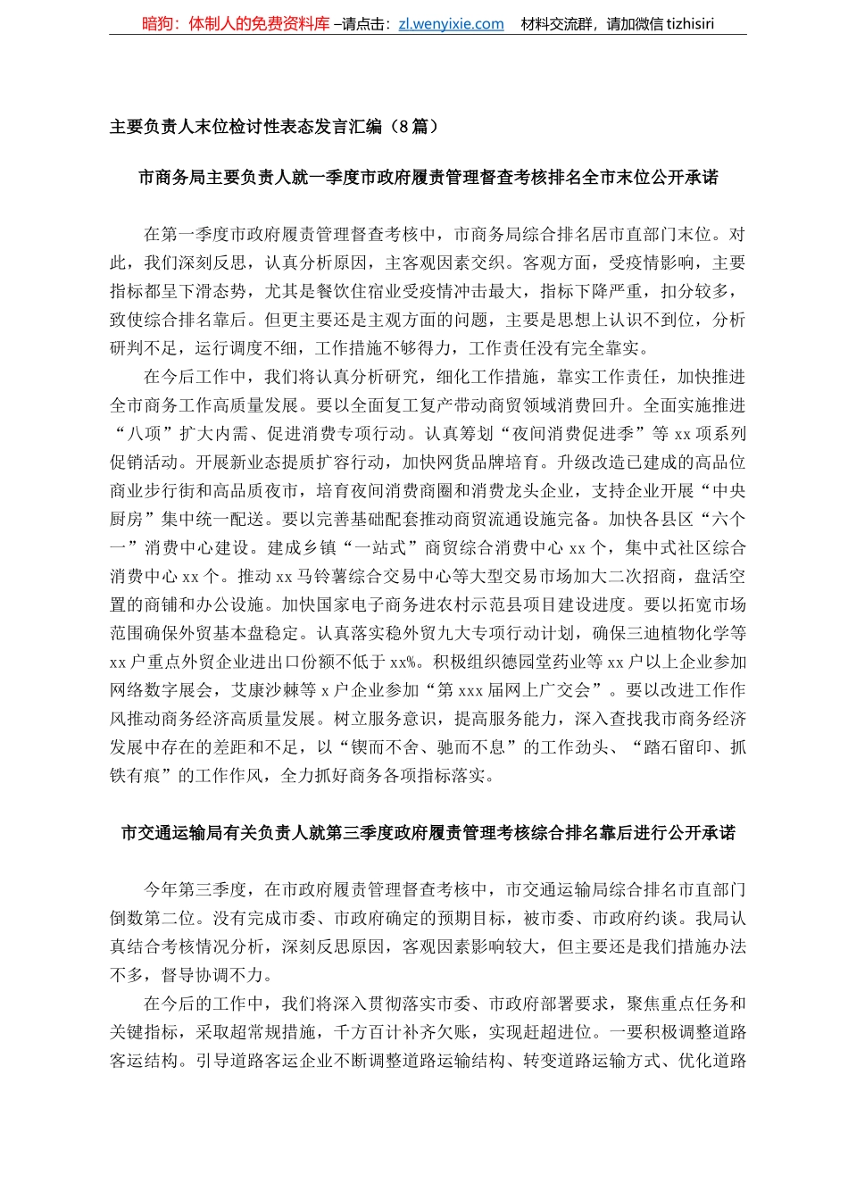 主要负责人末位检讨性表态发言汇编（8篇）_第1页