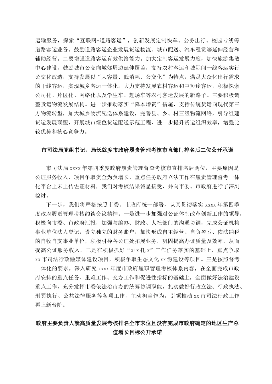 主要负责人末位检讨性表态发言汇编（8篇）_第2页