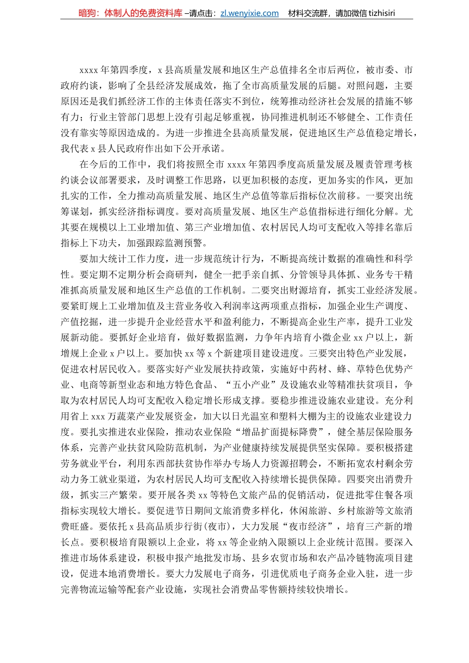 主要负责人末位检讨性表态发言汇编（8篇）_第3页