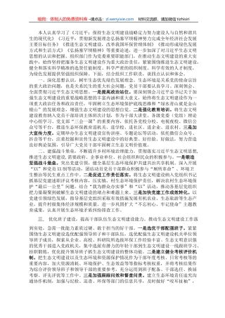组织部门关于生态文明专题学习心得