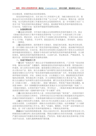 某地区委宣传部关于优化营商环境的自查报告