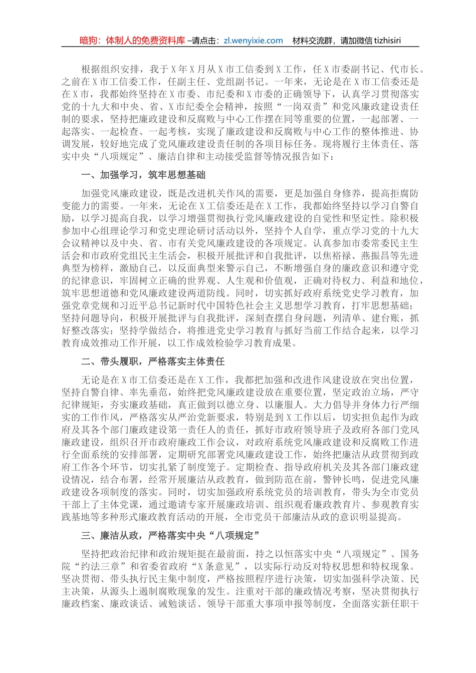 市委副书记述责述廉报告_第1页