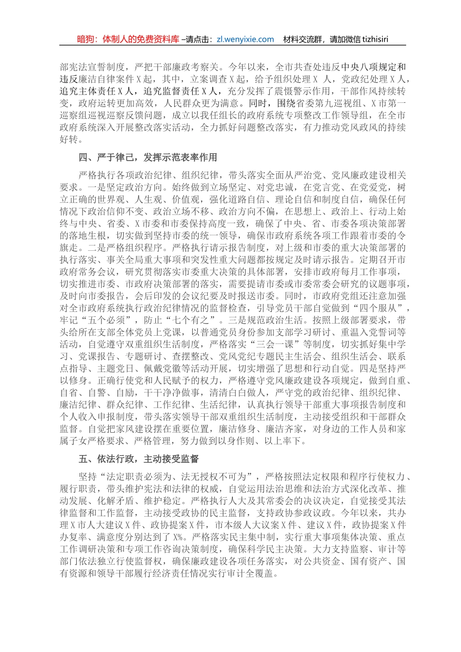市委副书记述责述廉报告_第2页