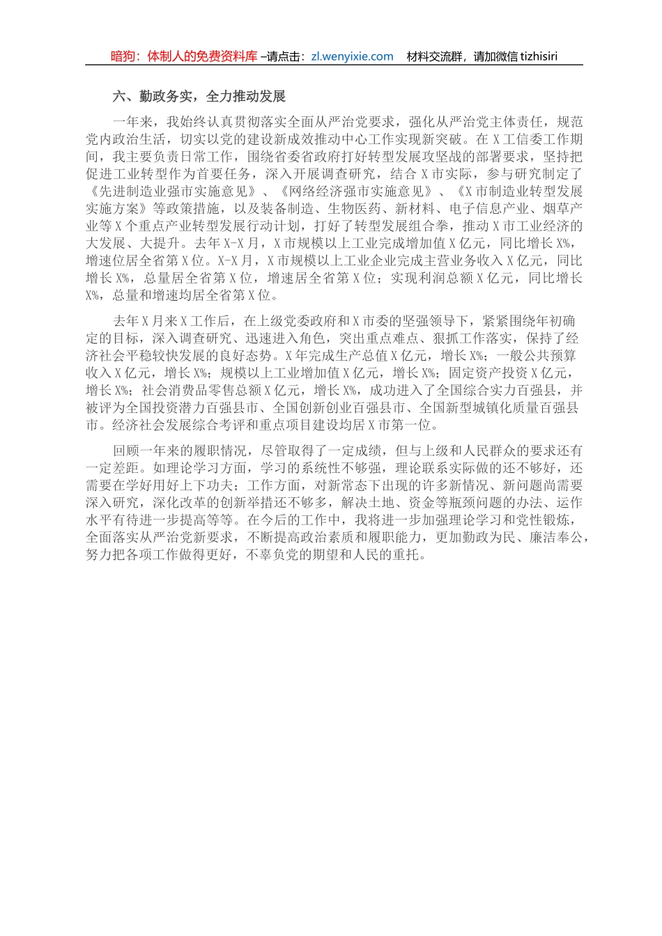 市委副书记述责述廉报告_第3页