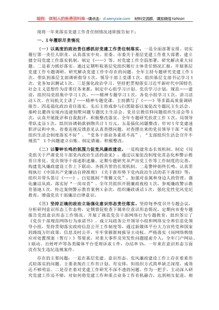 市商务局党组书记、局长落实党建工作责任制述职报告