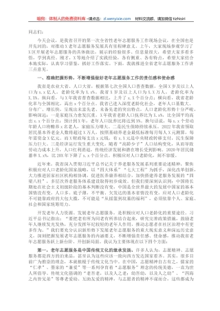 在老年志愿服务大会上的讲话