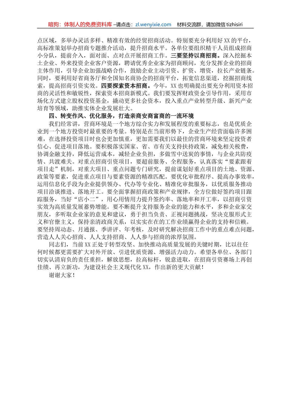 在招商引资工作推进会上的讲话_第2页