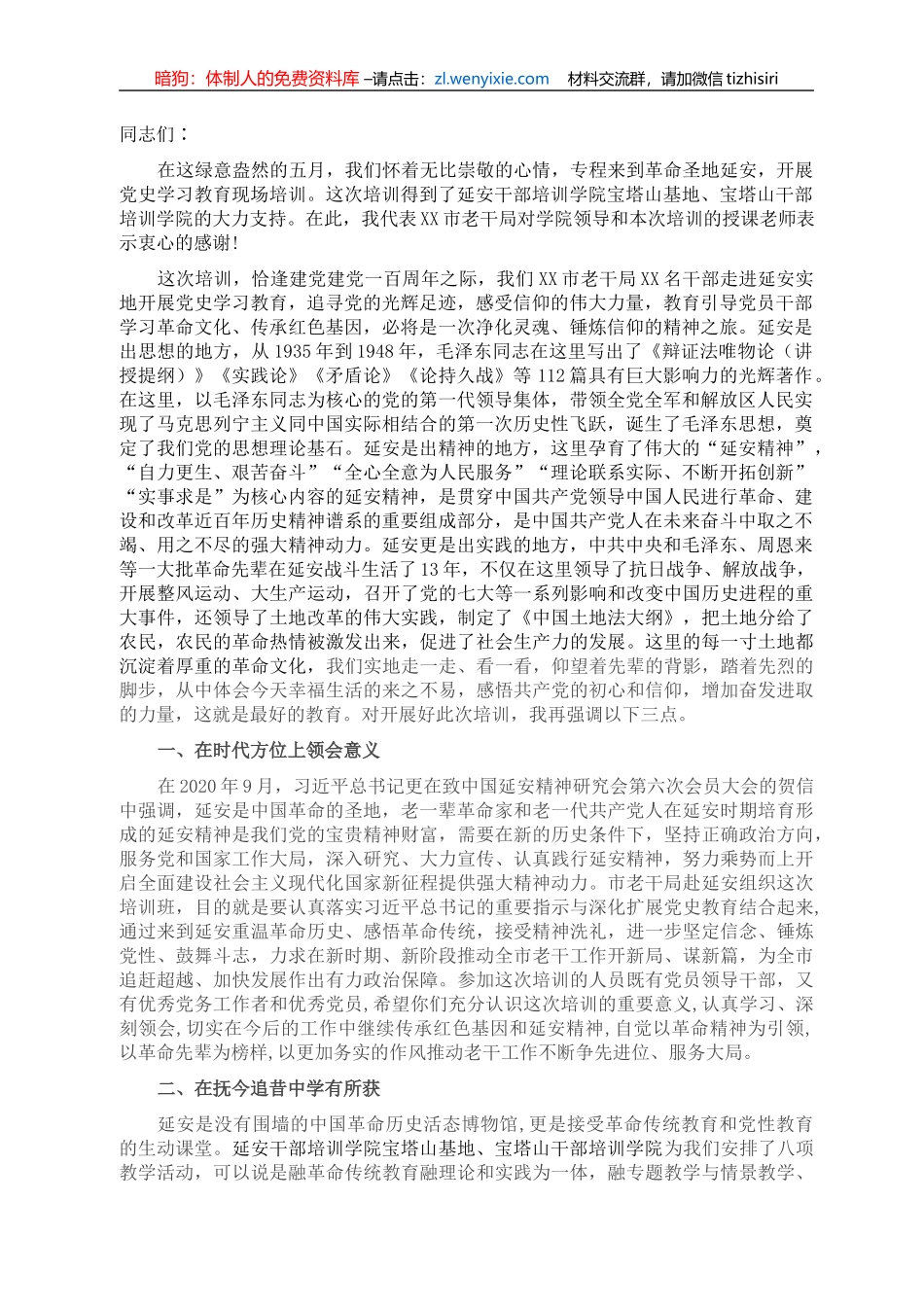 在市老干局赴延安党史教育开班仪式上的讲话_第1页