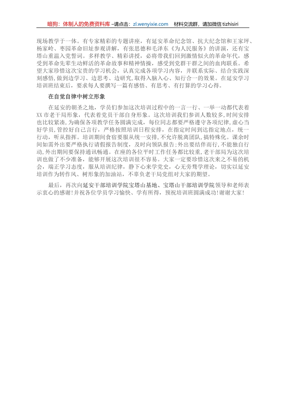 在市老干局赴延安党史教育开班仪式上的讲话_第2页