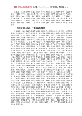 区工商联五年工作总结