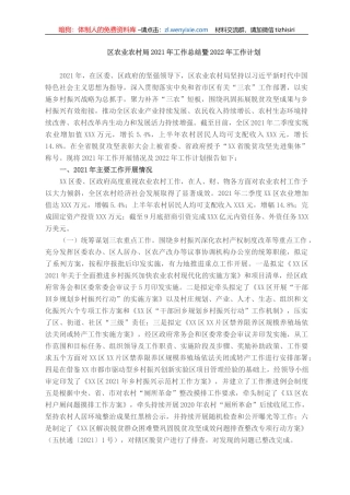 区农业农村局2021年工作总结暨2022年工作计划
