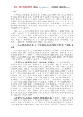 副市长在市委全面依法治市委员会执法协调小组第X次全体（扩大）会议上的讲话