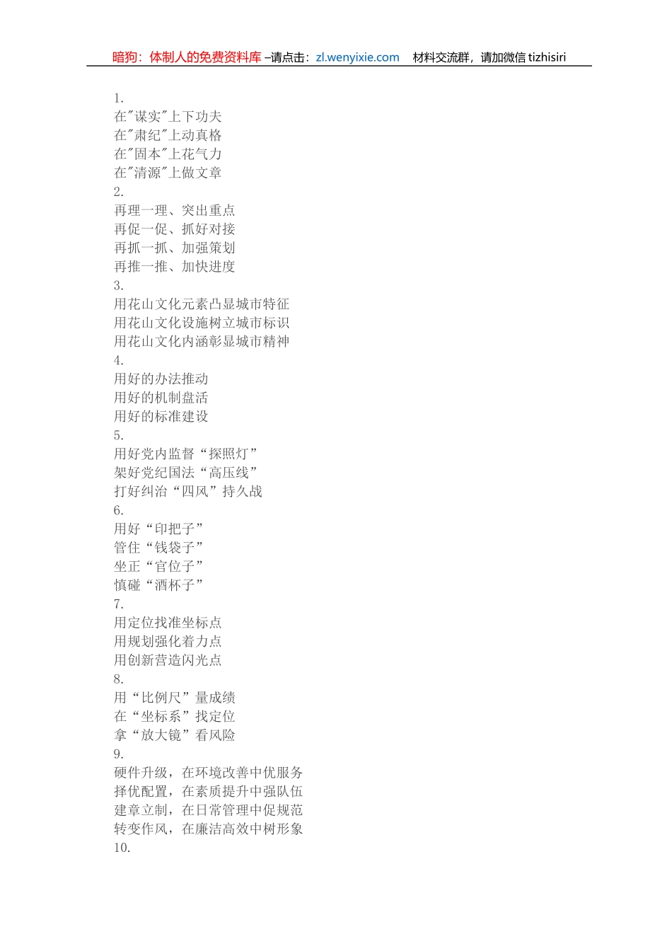 精彩文章写作提纲30例（七）_第1页