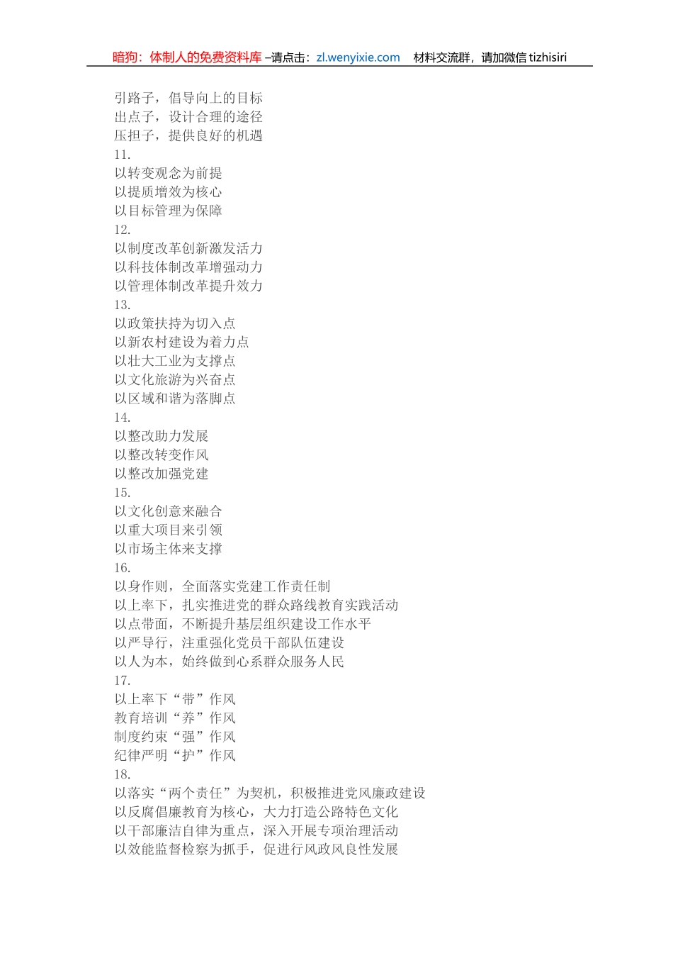 精彩文章写作提纲30例（七）_第2页