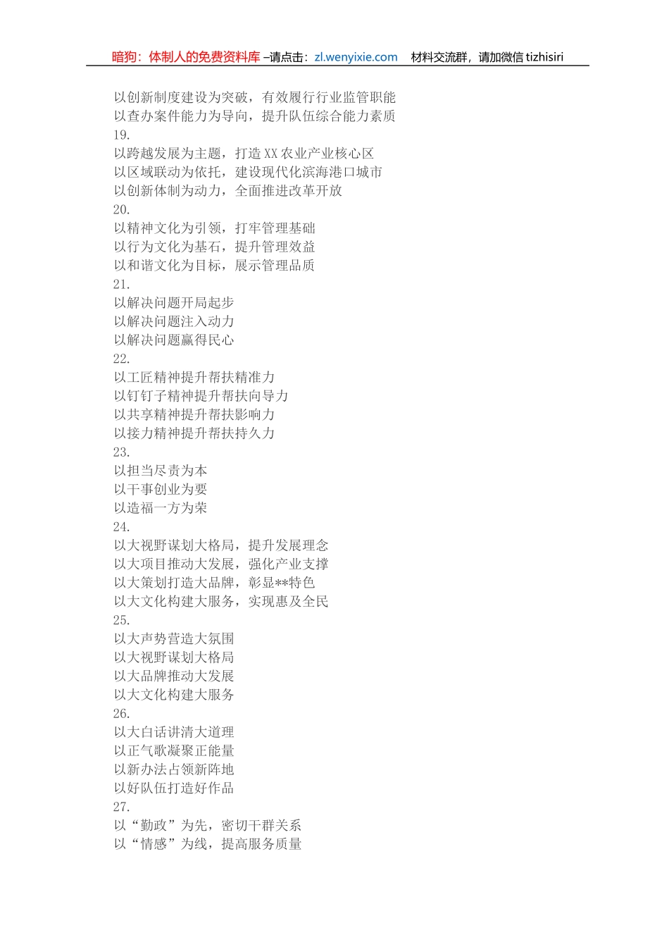 精彩文章写作提纲30例（七）_第3页