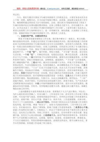 在国家卫生城市巩固提升工作推进会上的讲话