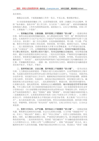 在X届市政府第X次廉政工作会议暨法治政府建设和“放管服”改革推进会议上的发言