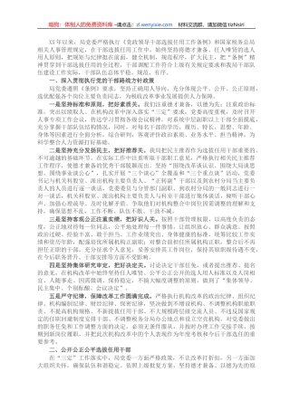 X市税务局关于干部选拔任用工作情况汇报报告材料