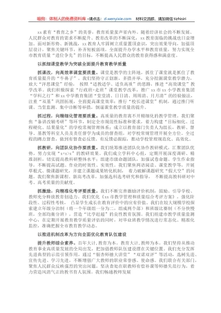 X市教育局局长关于坚持立德树人致力优质均衡教育工作发言材料
