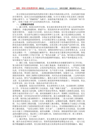 XX公司党建工作调研报告