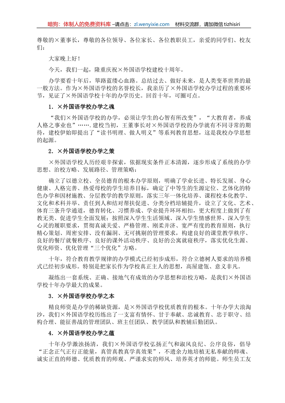 高级中学顾问在×外国语学校十年庆典上致辞_第1页