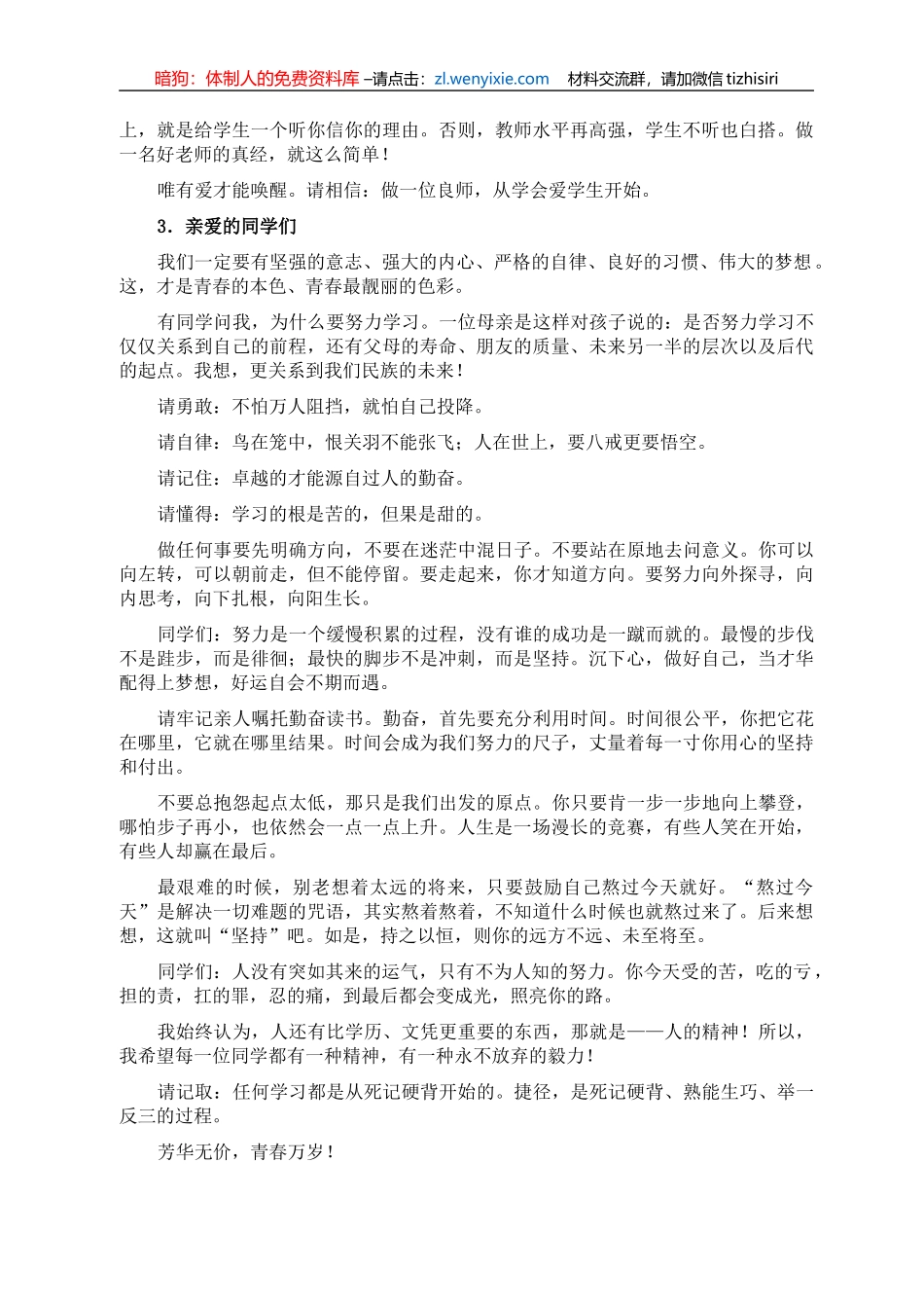 高级中学顾问在×外国语学校十年庆典上致辞_第3页