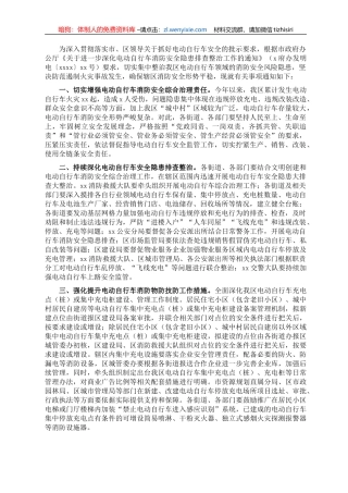 进一步深化电动自行车消防安全综合治理工作