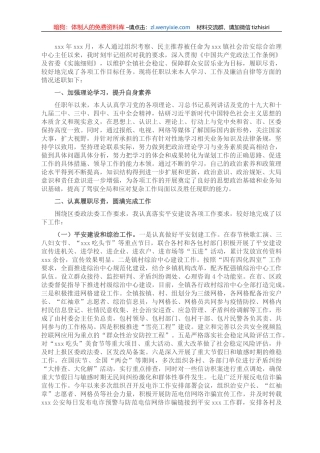 转正述职述廉报告