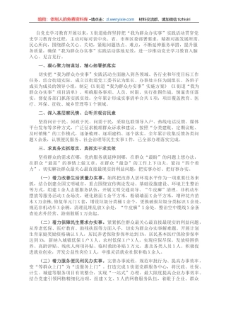 街道“我为群众办实事”工作总结