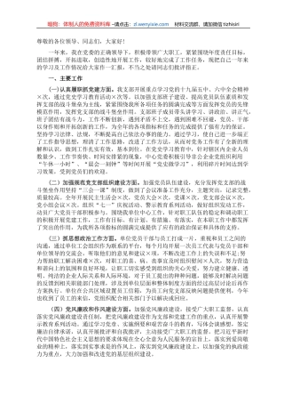 社会组织支部书记2021年抓基层党建工作述职报告