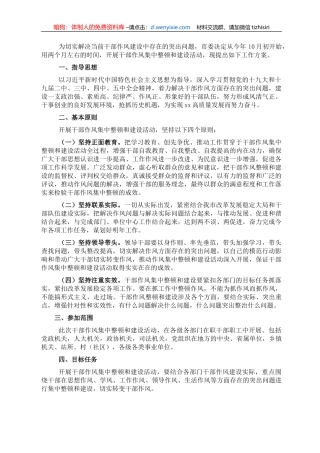 市委干部作风集中整顿和建设活动方案