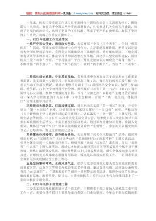 市关工委年度党建工作述职报告