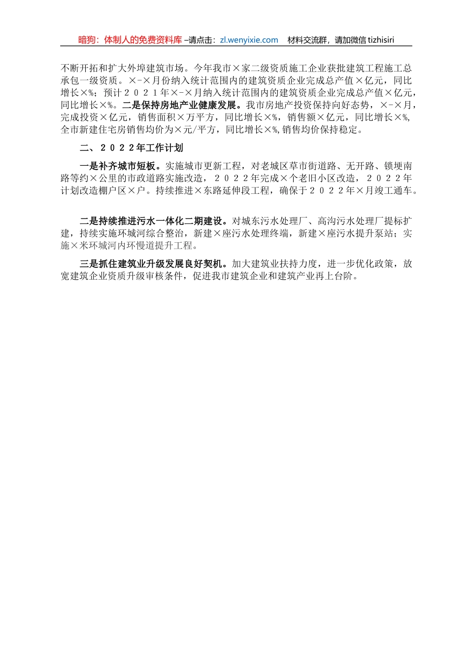 市住建局2021年工作总结和2022年工作计划_第2页