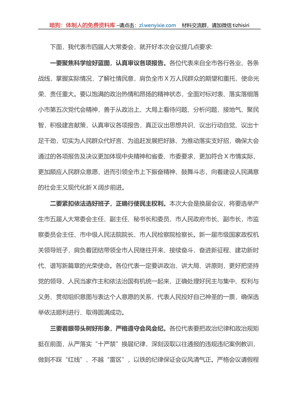 在市X届人大一次会议预备会议上的讲话_第2页