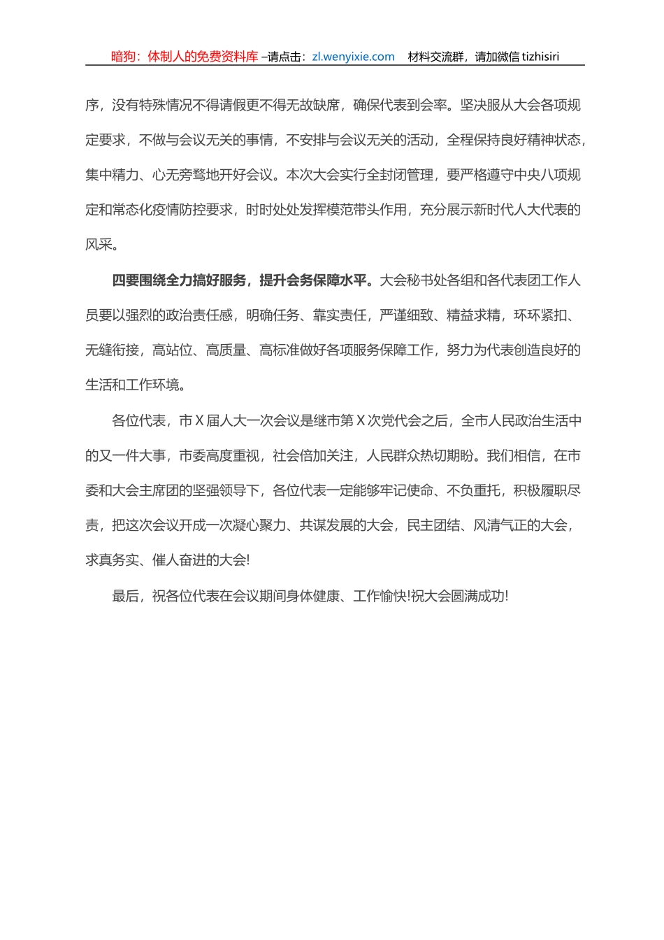 在市X届人大一次会议预备会议上的讲话_第3页