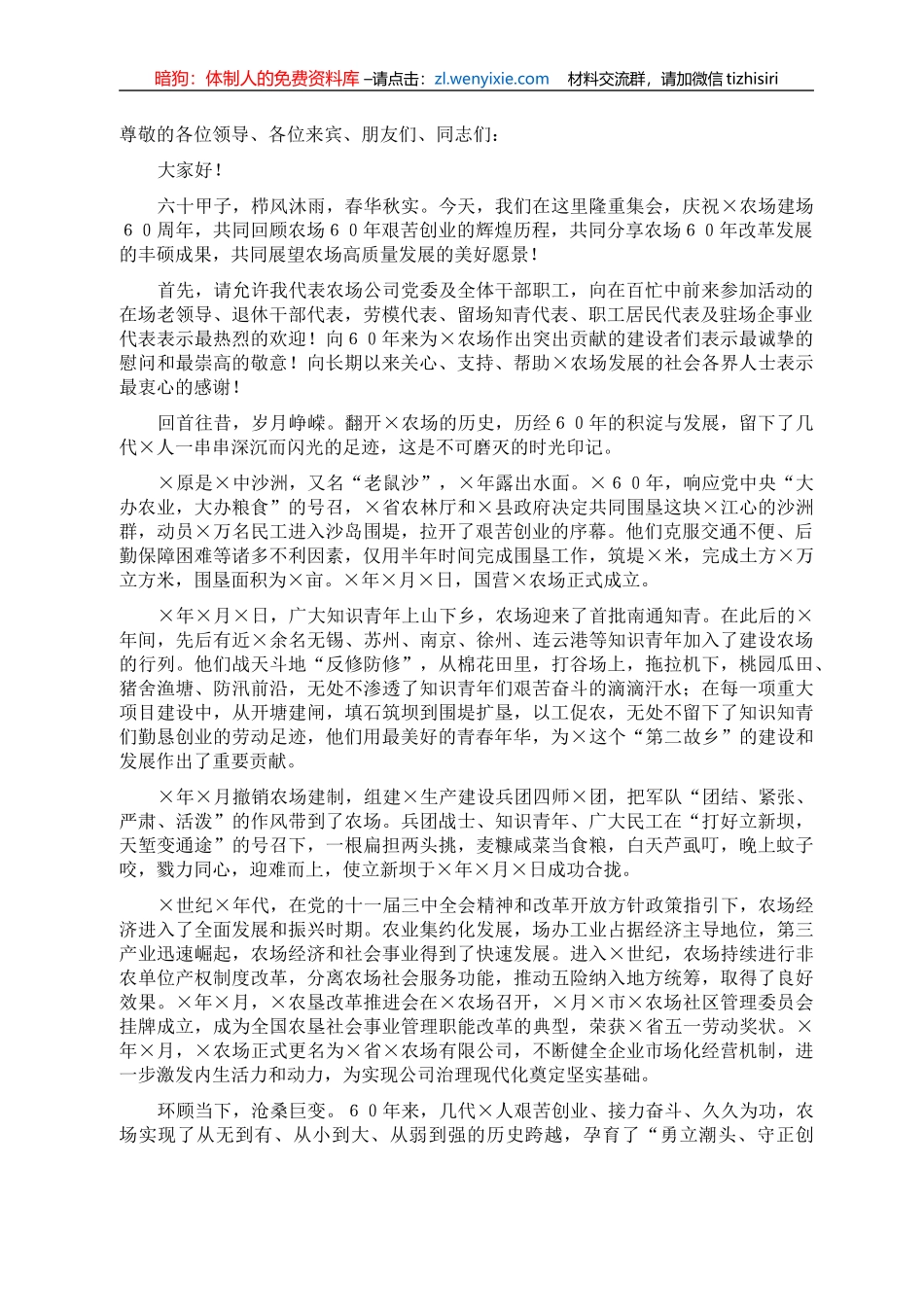 在×农场建场６０周年纪念大会上的讲话_第1页