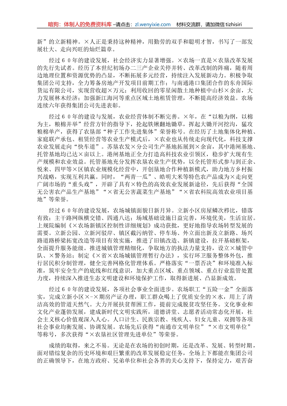 在×农场建场６０周年纪念大会上的讲话_第2页