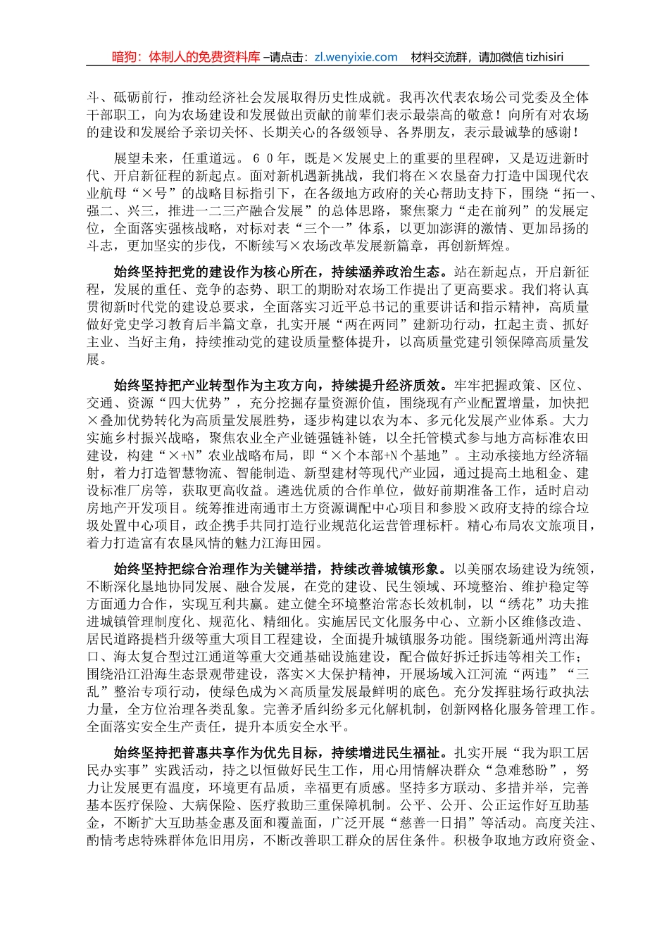 在×农场建场６０周年纪念大会上的讲话_第3页