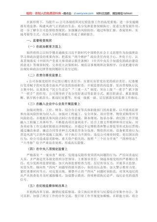 国企单位充分发挥监督保障作用进一步推进企业高质量发展的调研报告