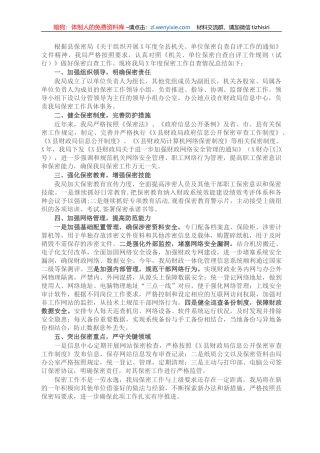 县财政局X年度保密工作总结