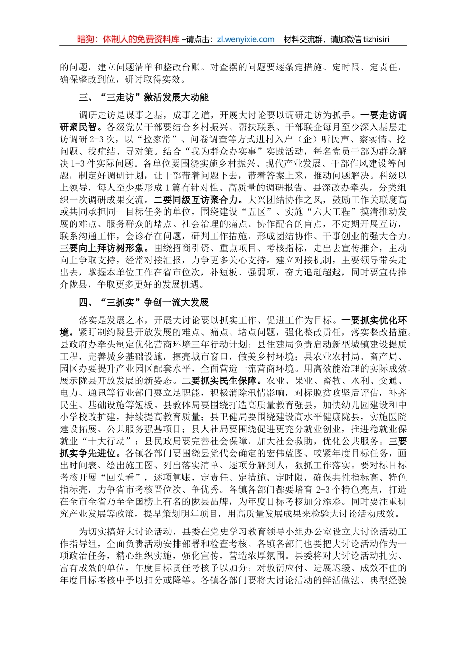县委组织部长在全县“解放思想”大讨论活动安排部署会上的讲话_第2页