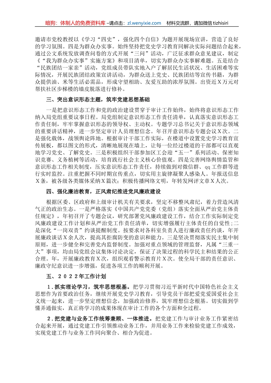 区审计局党组2021年党建工作总结和2022年党建工作计划_第2页