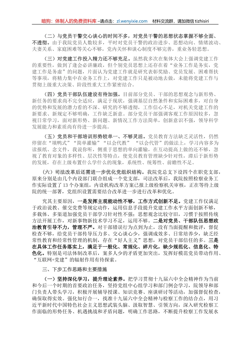 区人民检察院党组书记、检察长2021年抓基层党建工作述职报告_第2页