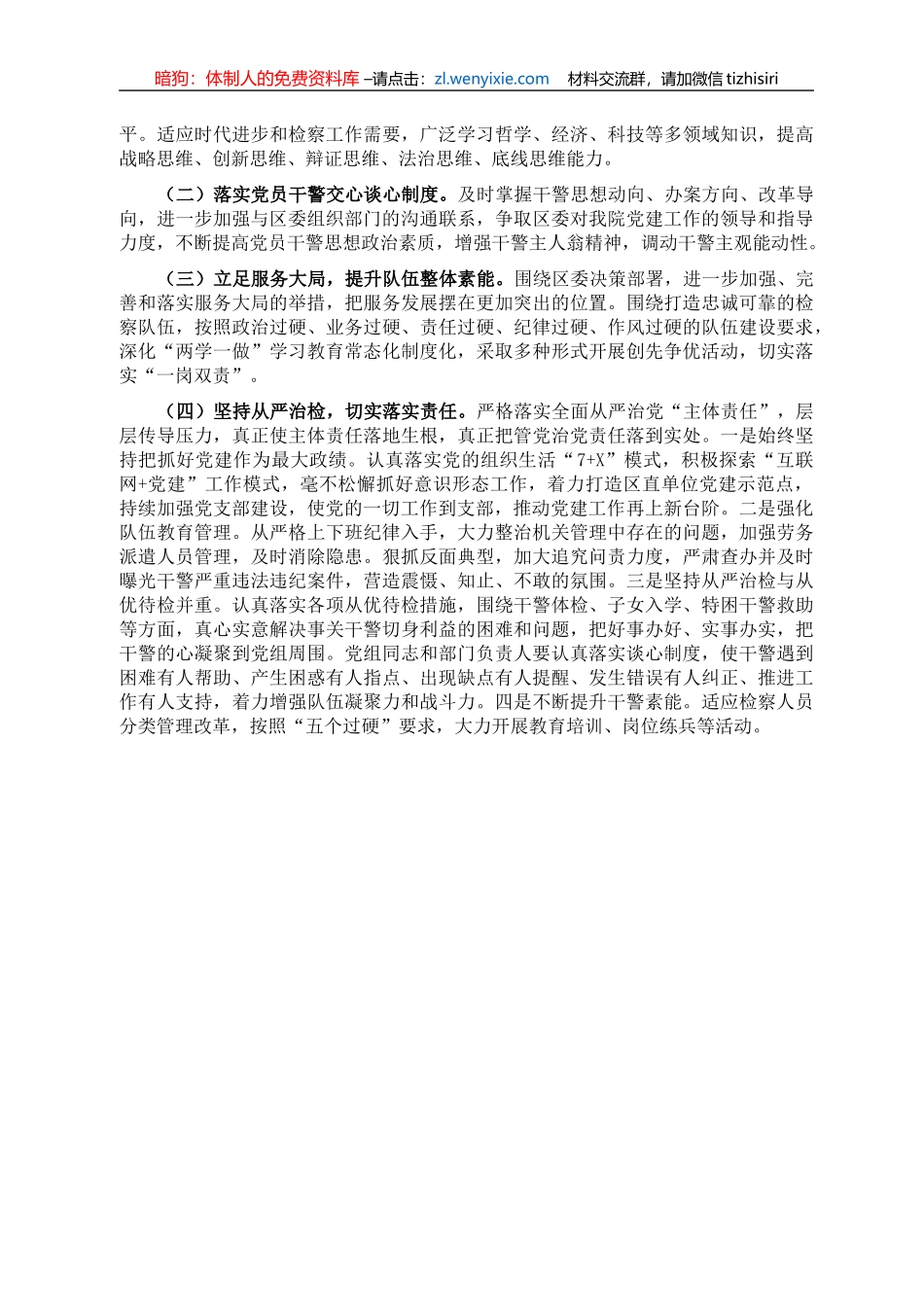 区人民检察院党组书记、检察长2021年抓基层党建工作述职报告_第3页