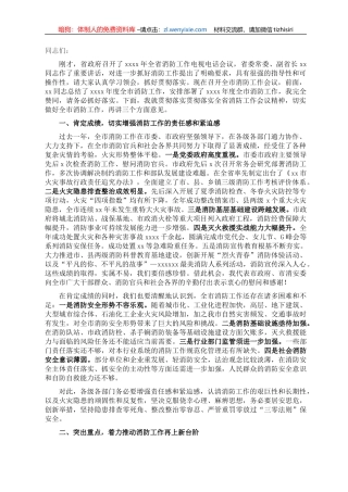 副市长在全市消防工作电视电话会议上的讲话