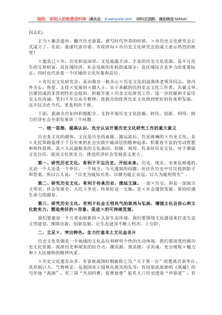 副市长在×历史文化研究会成立大会上的讲话